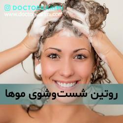 Tips and care for hair washing routine by Dr. Maryam Karimi